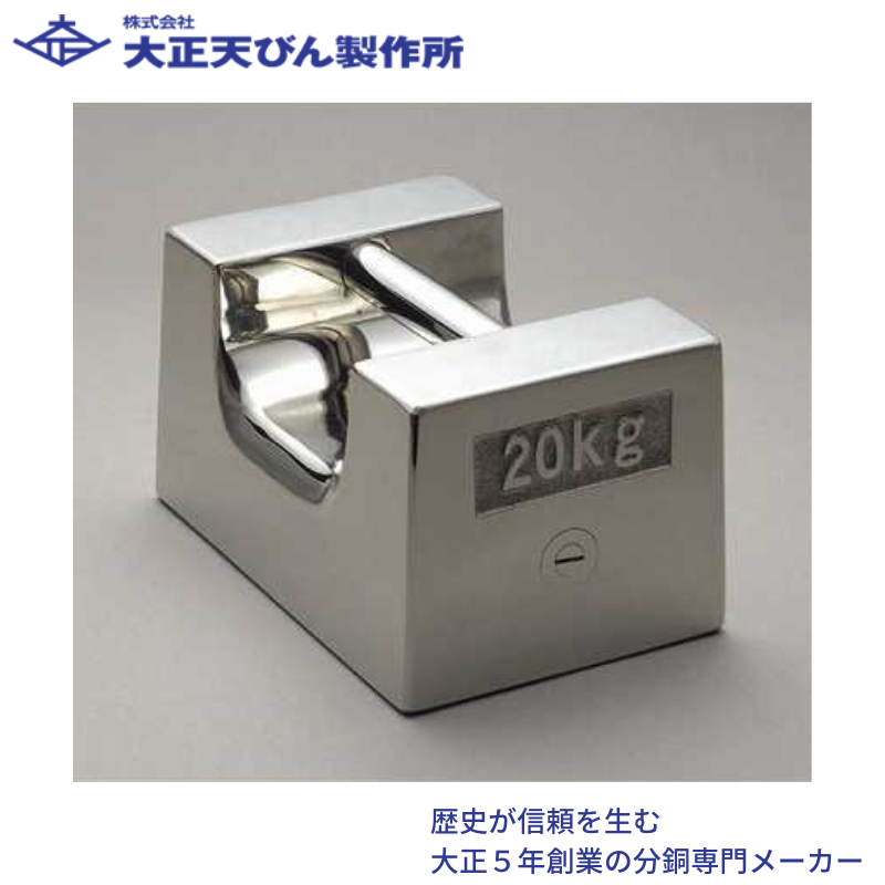 枕型分銅(非磁性ステンレス鋼製)：Ｆ２級２０kg [F2RS-20K]