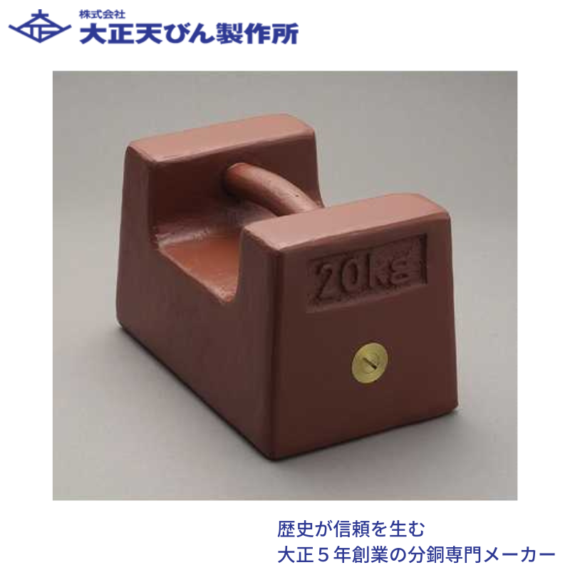 枕型分銅(鋳鉄製)：Ｍ１級２０kg [M1RF-20K]：赤色塗装処理