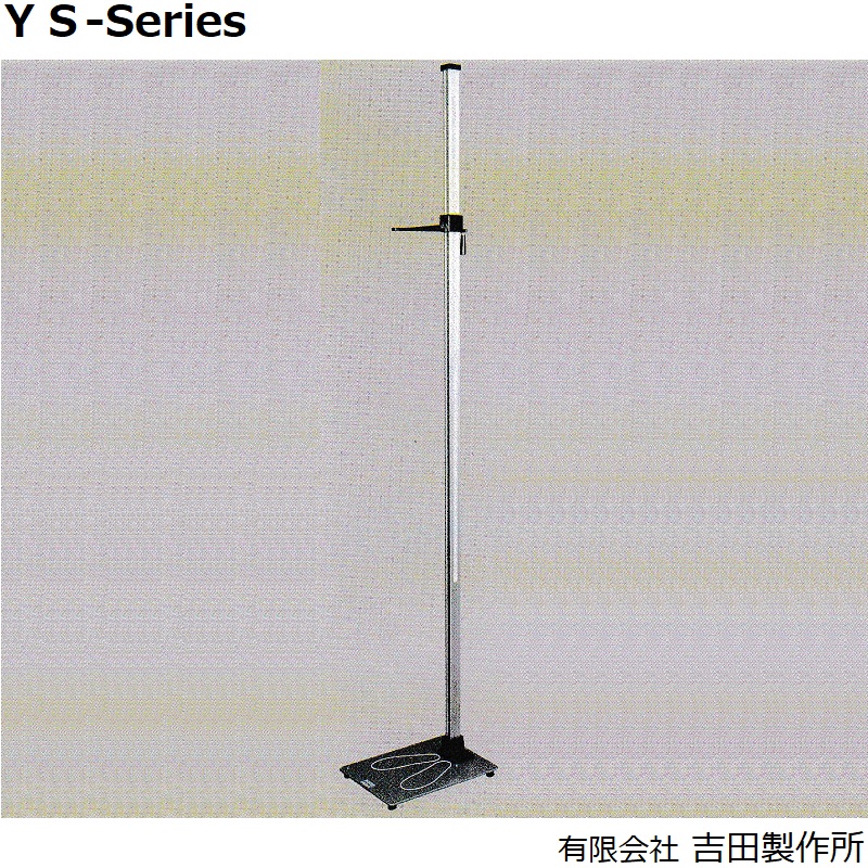 YS201-S シルバー身長計：片面目盛・鉄板製足台・成人用(２m)