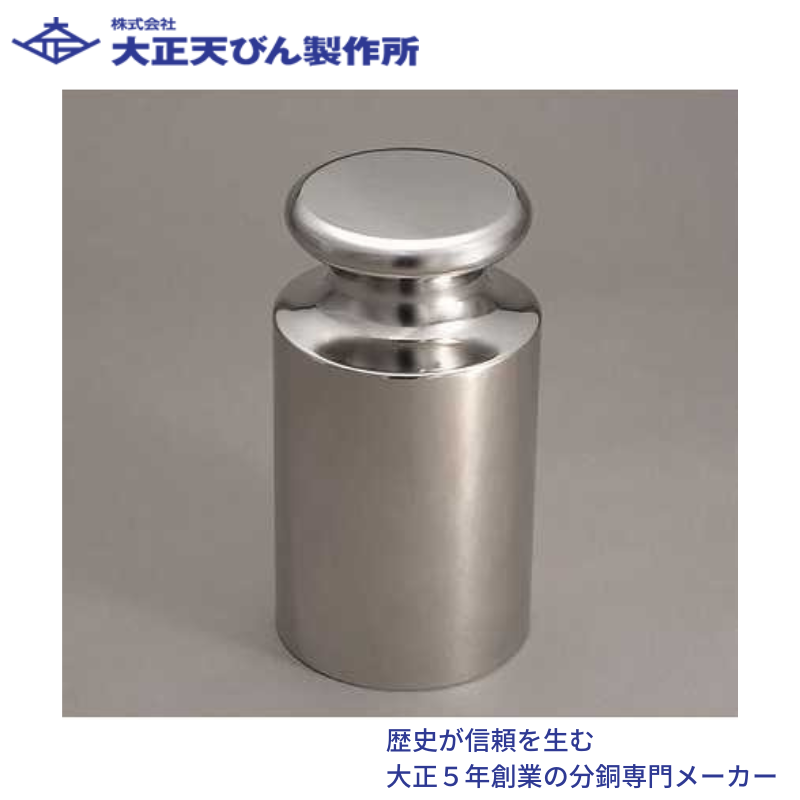 ㈱大正てんびん製作所 基準分銅型円筒分銅(非磁性ステンレス鋼製