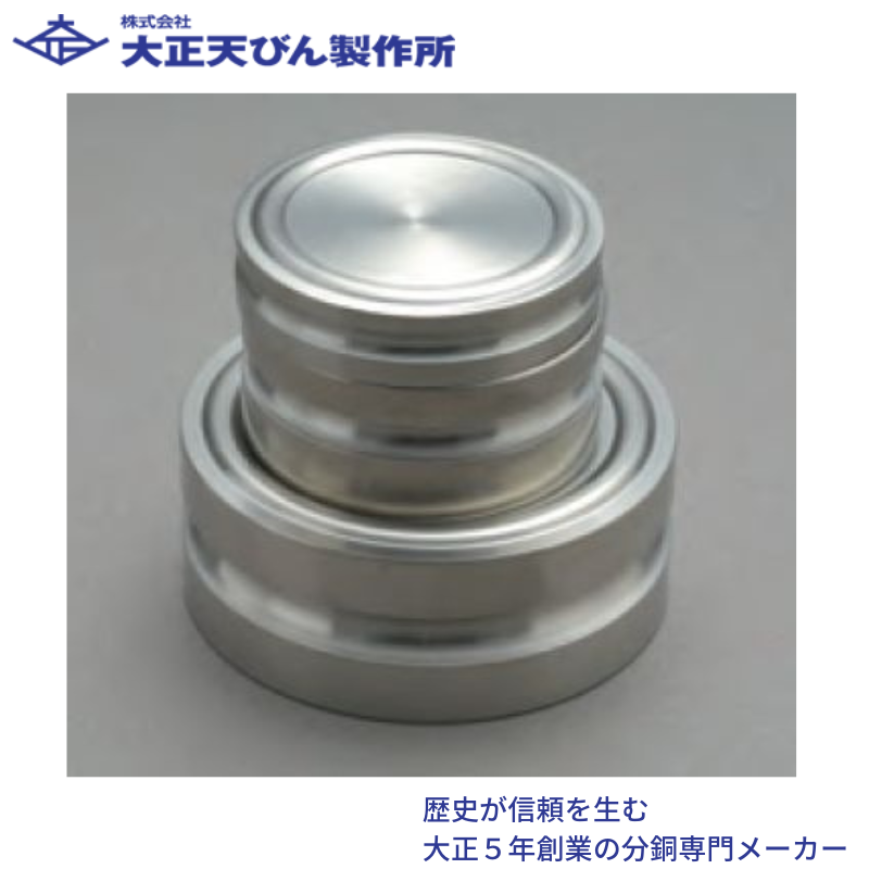 非磁性ステンレス鋼製　円盤分銅：Ｆ１級