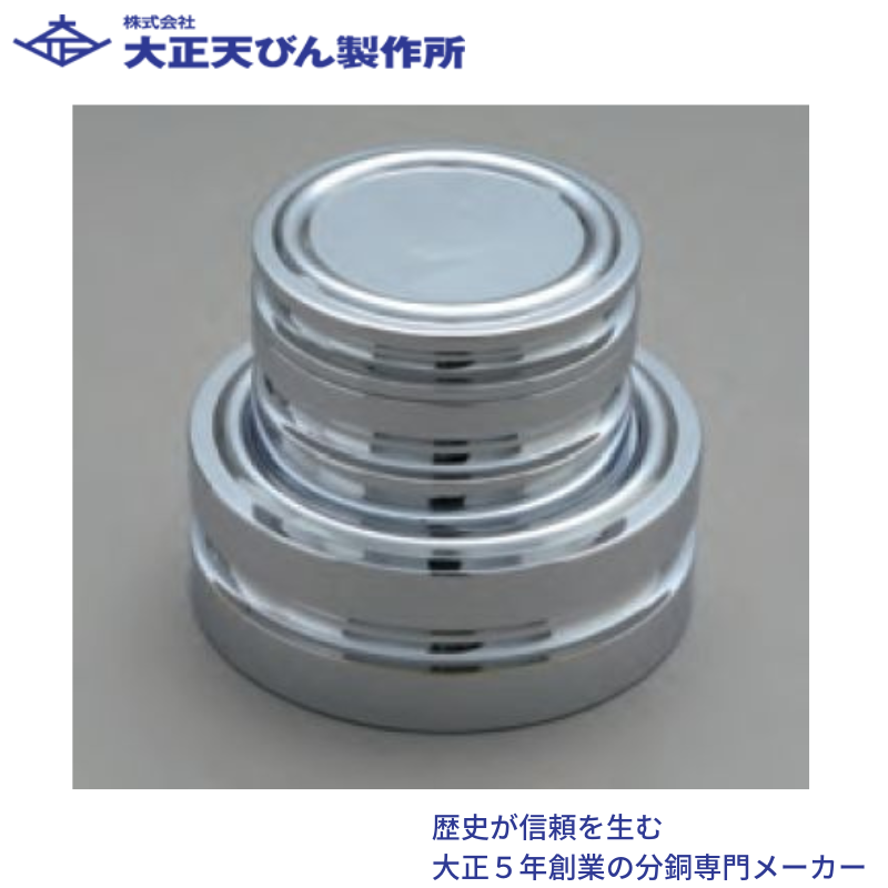 円盤型分銅(黄銅クロムメッキ製)：M１級２kg [M1DB-2K]