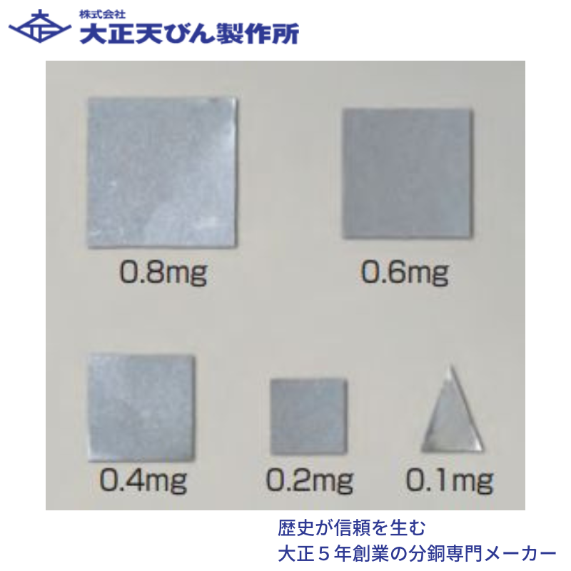 板状分銅・微小質量(非磁性ステンレス鋼製)：Ｆ１級相当０.６mg [F1PS-06M]