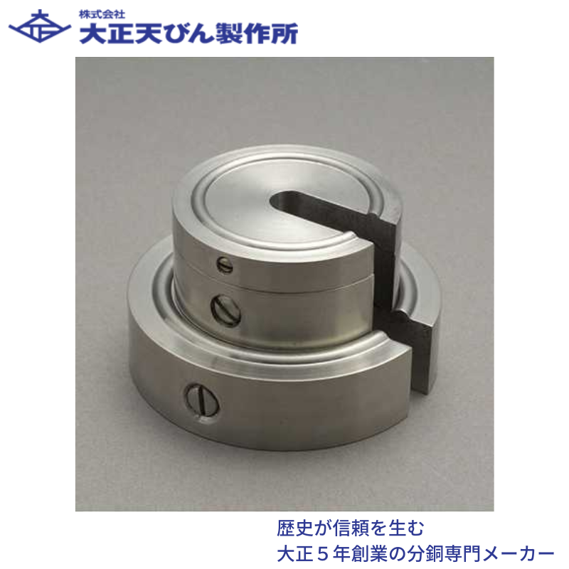 ㈱大正てんびん製作所 増おもり型分銅(非磁性ステンレス鋼製)：Ｍ２級