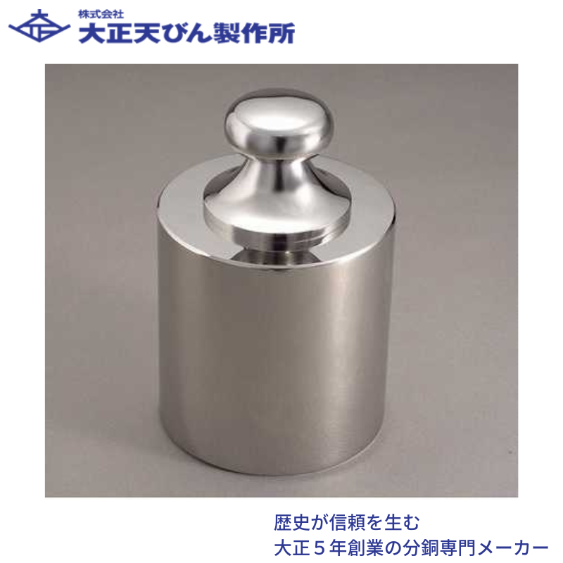 非磁性ステンレス鋼製　基準分銅ＪＩＳマーク付　円筒型：Ｆ１級（特級）