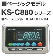 【ベーシックモデル型重量指示計ＫＳ-Ｃ８８０】
