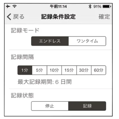 【記録条件設定】