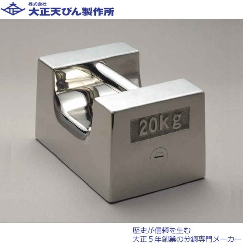 枕型分銅(非磁性ステンレス鋼製)：Ｆ１級２０kg [F1RS-20K]