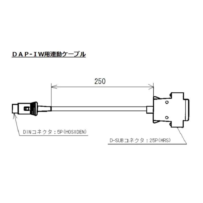 ＤＡＰ-ＩＷ用連動ケーブル ： ２５０㎜ (標準)