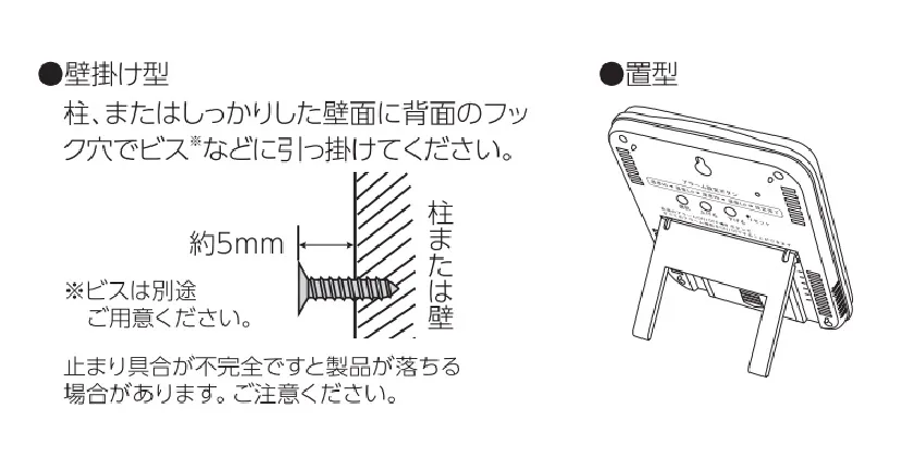 【２通りの設置方法】