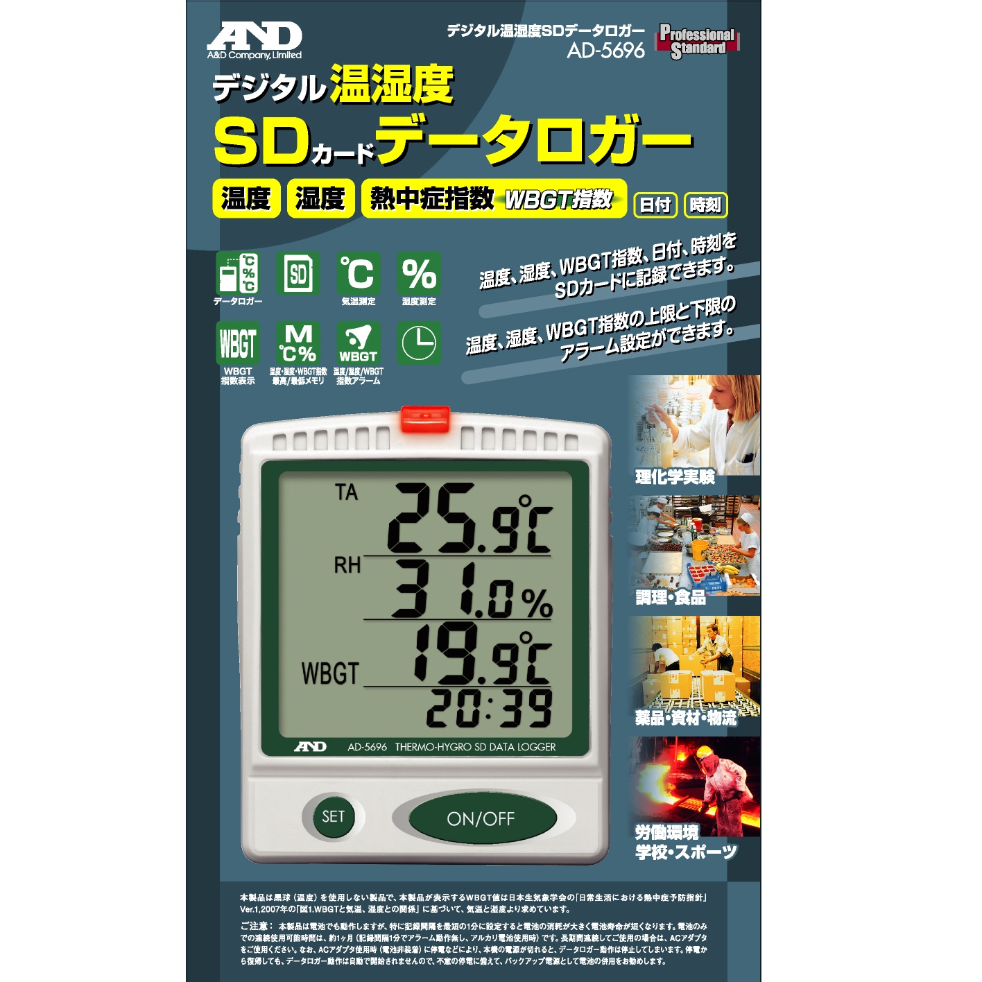 メイルオーダー Ａ Ｄ デジタル温湿度ＳＤデーターロガー 1個 品番：AD5696