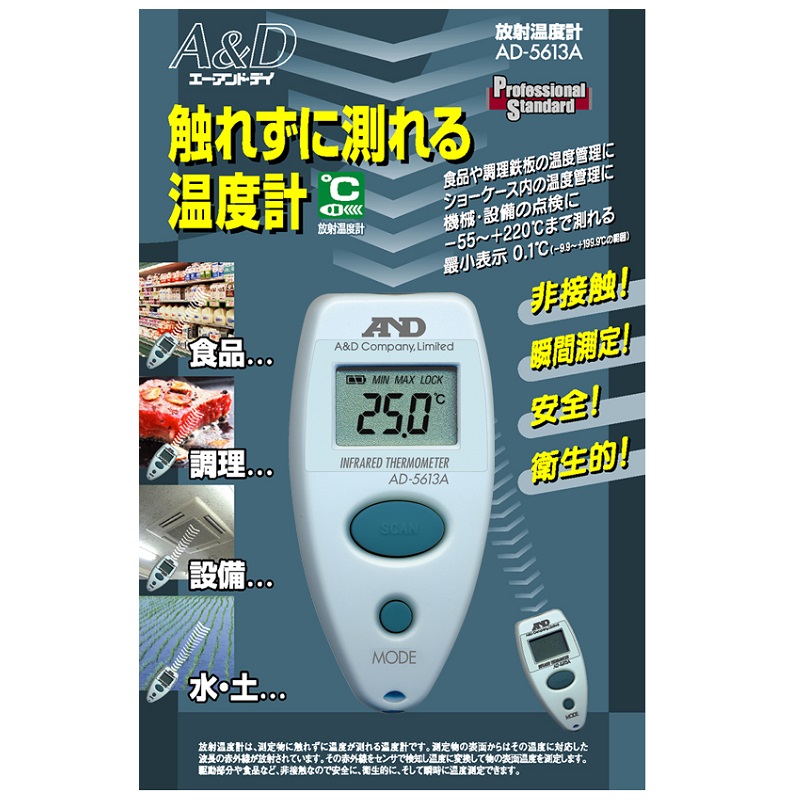 ㈱エー・アンド・デイ コンパクト赤外線放射温度計 ＡＤ-５６１３Ａ