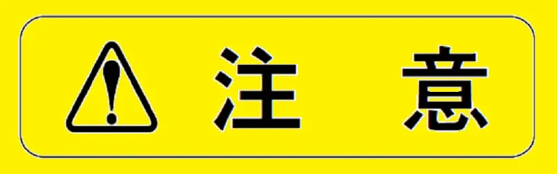 【ご使用上の注意】ｐＨ計とそのセンサ