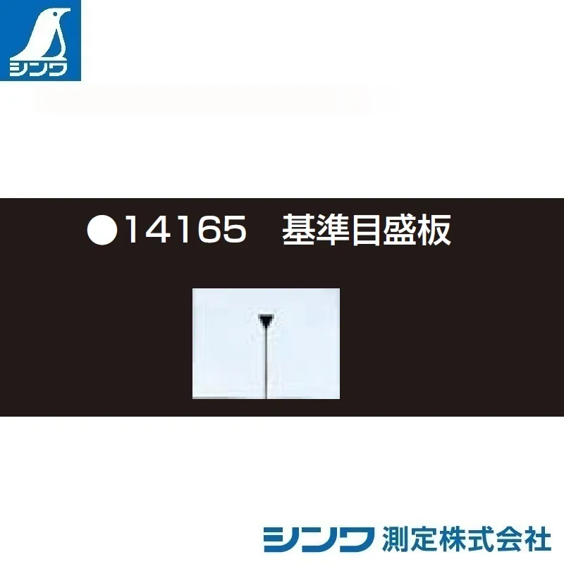 １４１６５：マシンスケール 基準目盛坂 穴なし