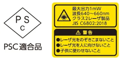 【ＰＳＣ適合品】LASER BEAM 2