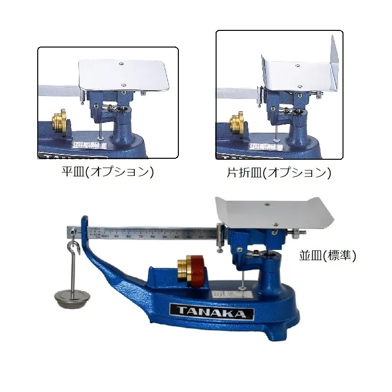 上皿さおはかりシリーズ