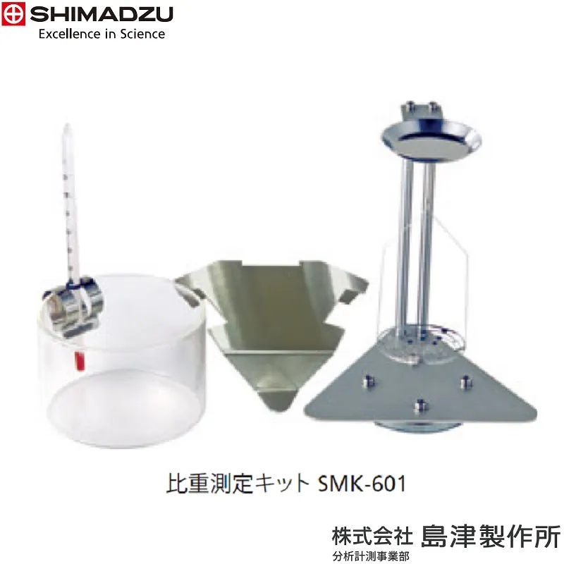 比重測定キット ＳＭＫ-６０１：S321-60550-03