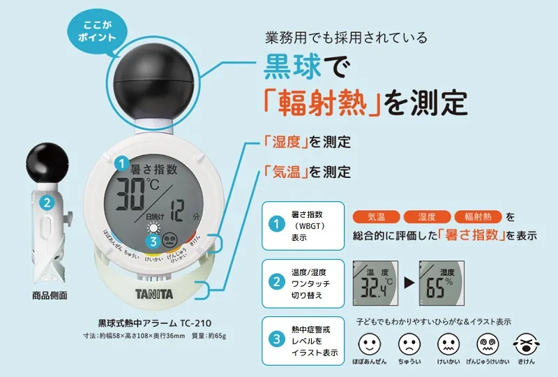 【黒球式だから、屋外でも室内でも使用可能】TC-210